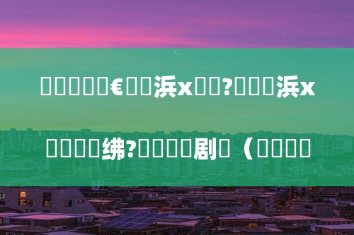 铓佸悗鏄€庝箞浜х敓鐨?铓佸悗浜х敓鐨勮繃绋?铏庤鐧剧（铓佸悗鏄€庝箞浜х敓鐨?铓佸悗浜х敓鐨勮繃绋?>
    