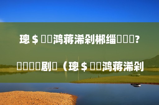 璁＄畻鏈鸿蒋浠剁郴缁熷寘鎷?铏庤鐧剧（璁＄畻鏈鸿蒋浠剁郴缁熷寘鎷粈涔?>
    