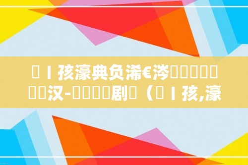 鍏ㄧ孩濠典负浠€涔堜笉鍙傚姞鍙屼汉-铏庤鐧剧（鍏ㄧ孩,濠?涓嶅弬鍔?）